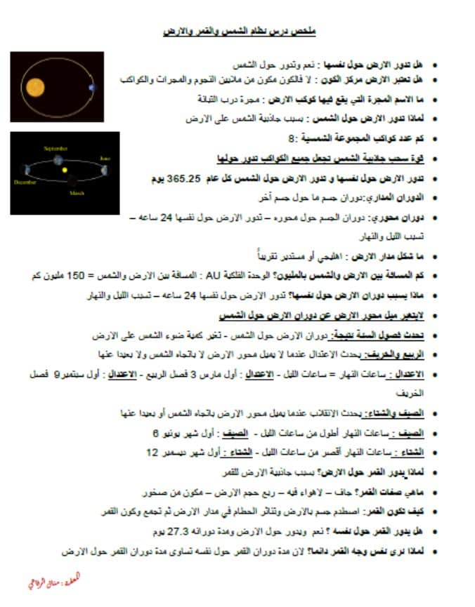 ملخص درس نظام الشمس والقمر والأرض العلوم المتكاملة الصف السادس