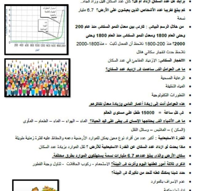 ملخص درس الانسان والبيئة العلوم المتكاملة الصف السادس