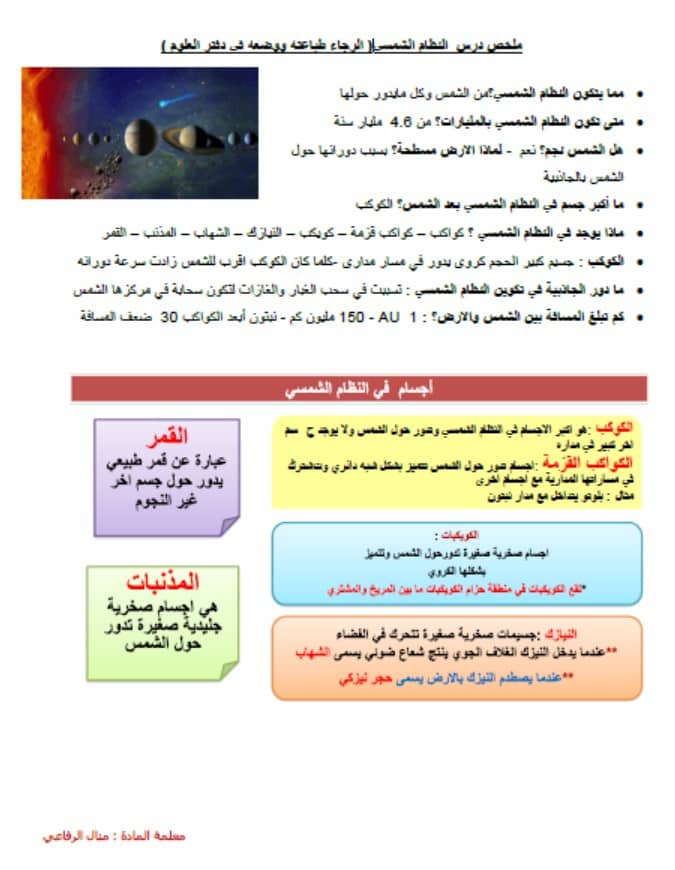 ملخص درس النظام الشمسي العلوم المتكاملة الصف السادس