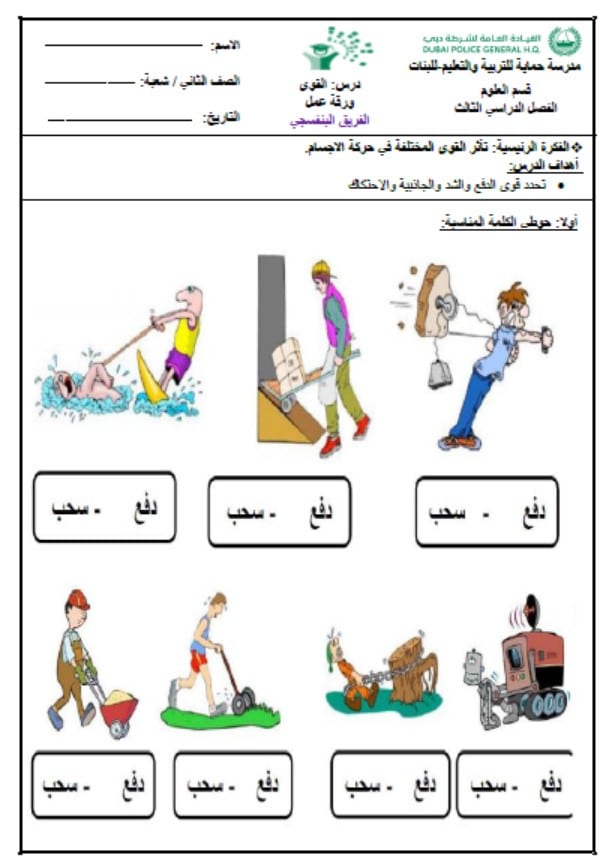 أوراق عمل القوى العلوم المتكاملة الصف الثاني