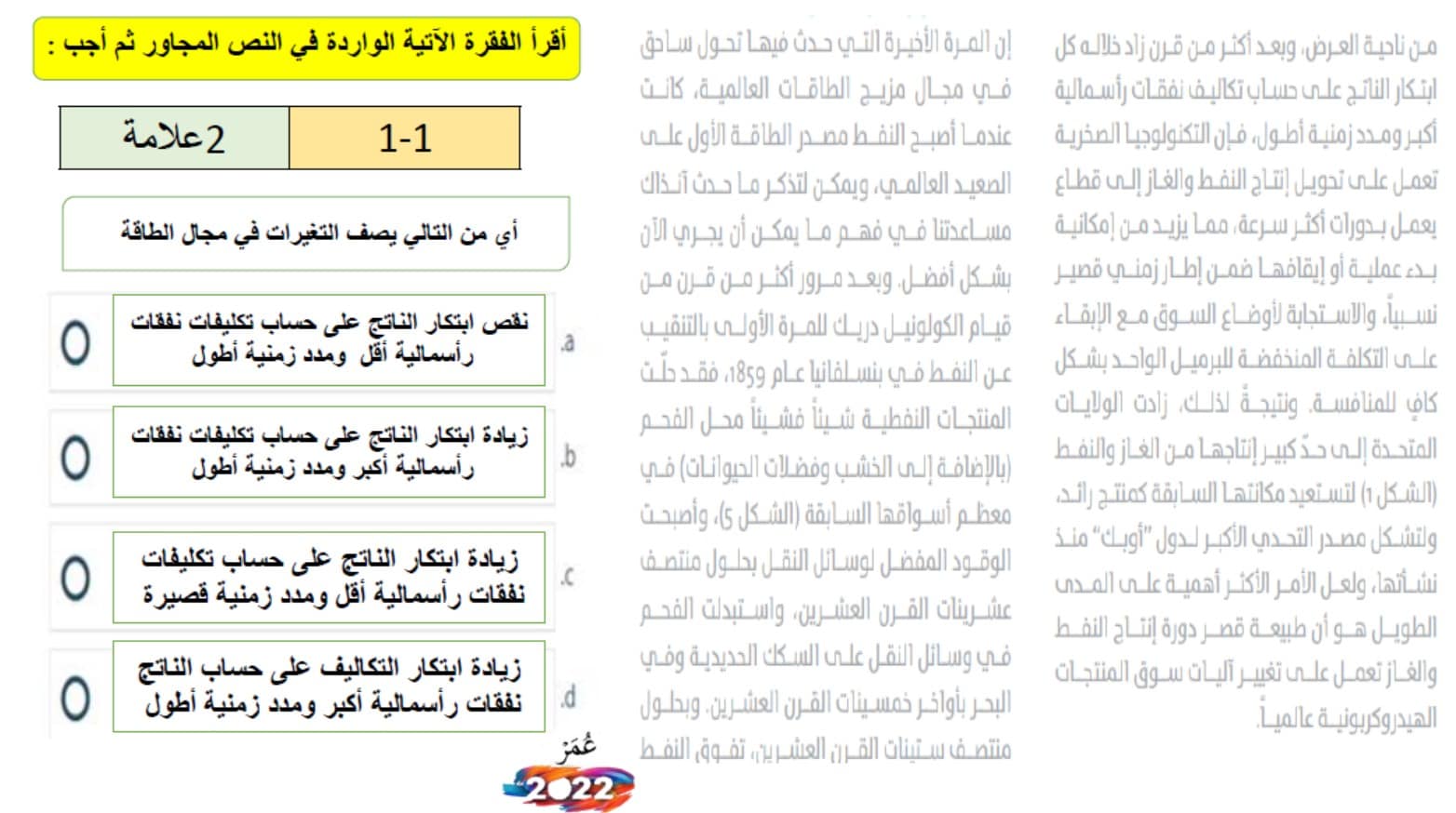 اختبار التقويم الأول الدراسات الإجتماعية والتربية الوطنية الصف الثاني عشر 