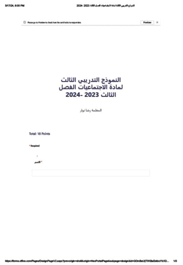 النموذج التدريبي الثالث الدراسات الإجتماعية والتربية الوطنية الصف الرابع