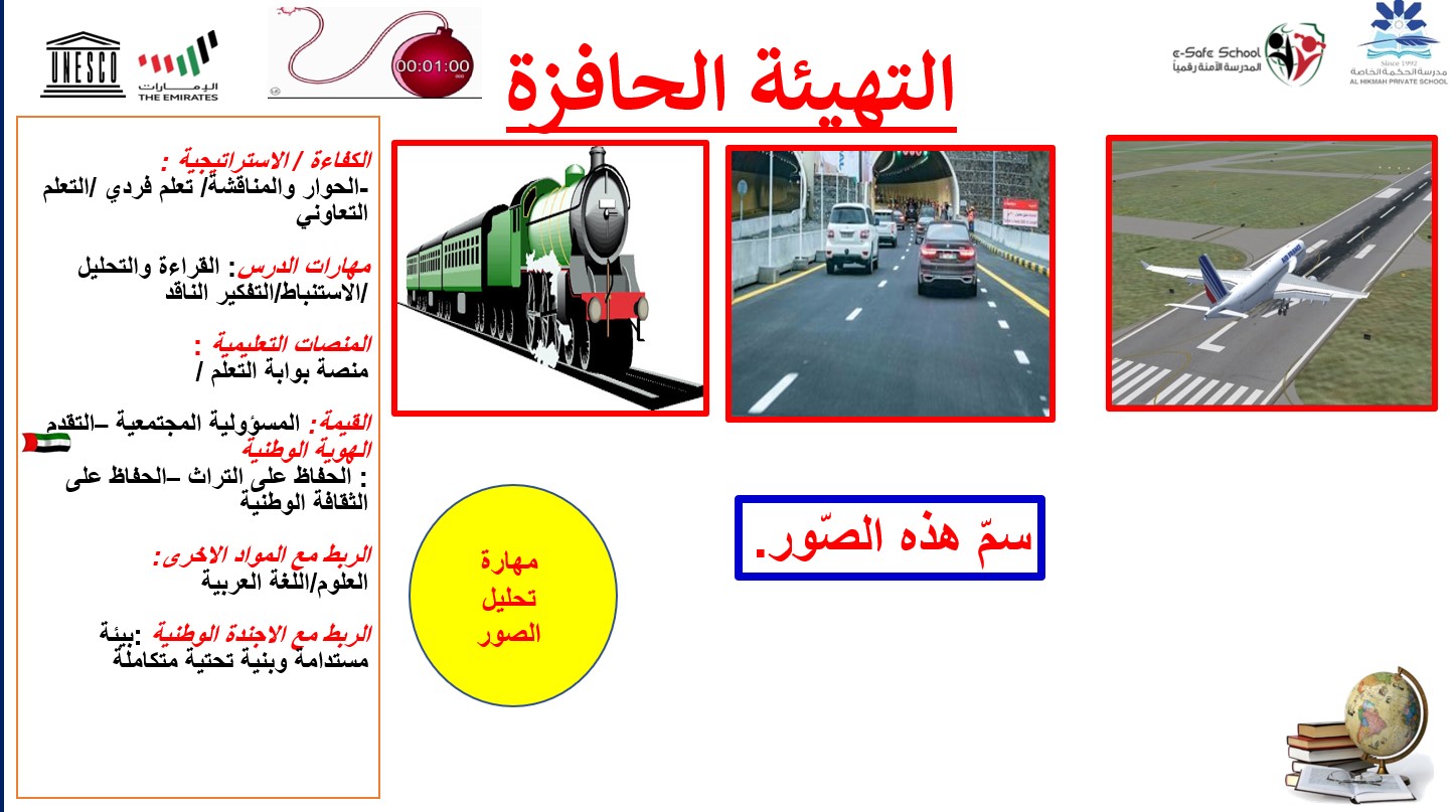 درس خدمات الطرق في بلادي الدراسات الإجتماعية والتربية الوطنية الصف الثالث - بوربوينت