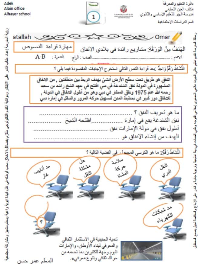 ورقة عمل مشاريع رائدة في بلادي الدراسات الإجتماعية والتربية الوطنية الصف الرابع