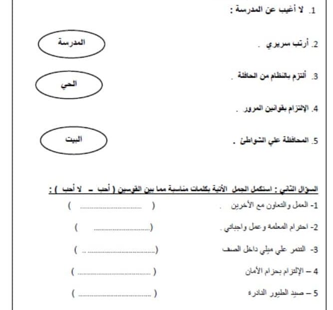 نموذج تدريبي للامتحان الدراسات الإجتماعية والتربية الوطنية الصف الأول