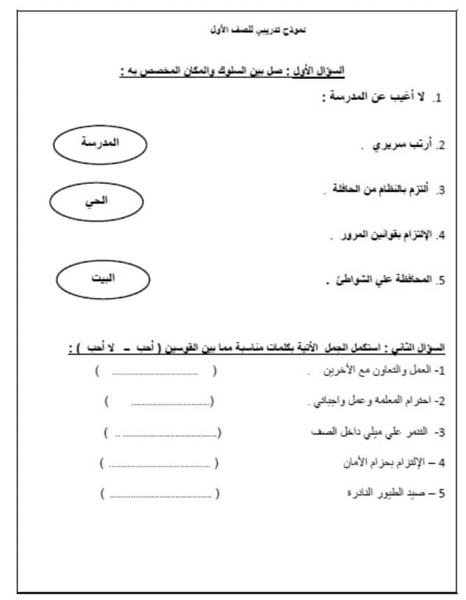 نموذج تدريبي للامتحان الدراسات الإجتماعية والتربية الوطنية الصف الأول 