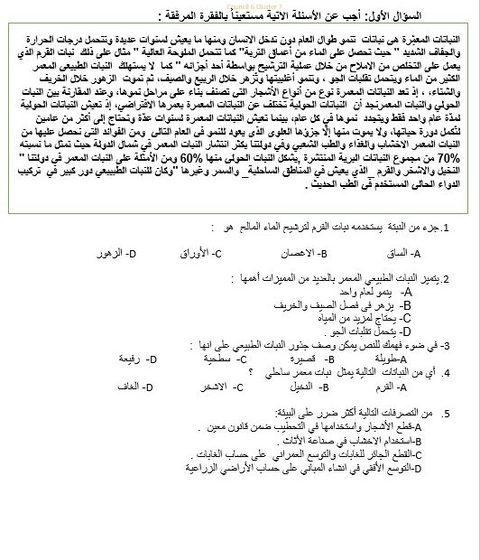 نموذج تدريبي لامتحان الدراسات الإجتماعية والتربية الوطنية الصف السابع