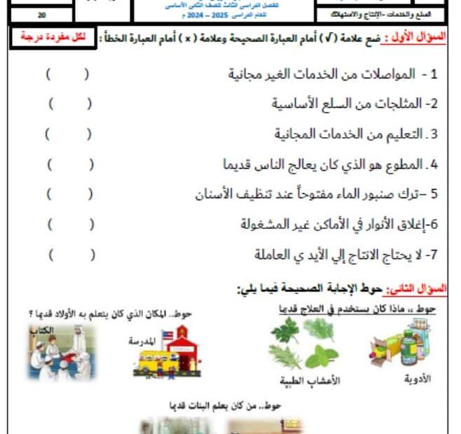 ورقة عمل درس السلع والخدمات ودرس الإنتاج والاستهلاك الدراسات الإجتماعية والتربية الوطنية الصف الثاني