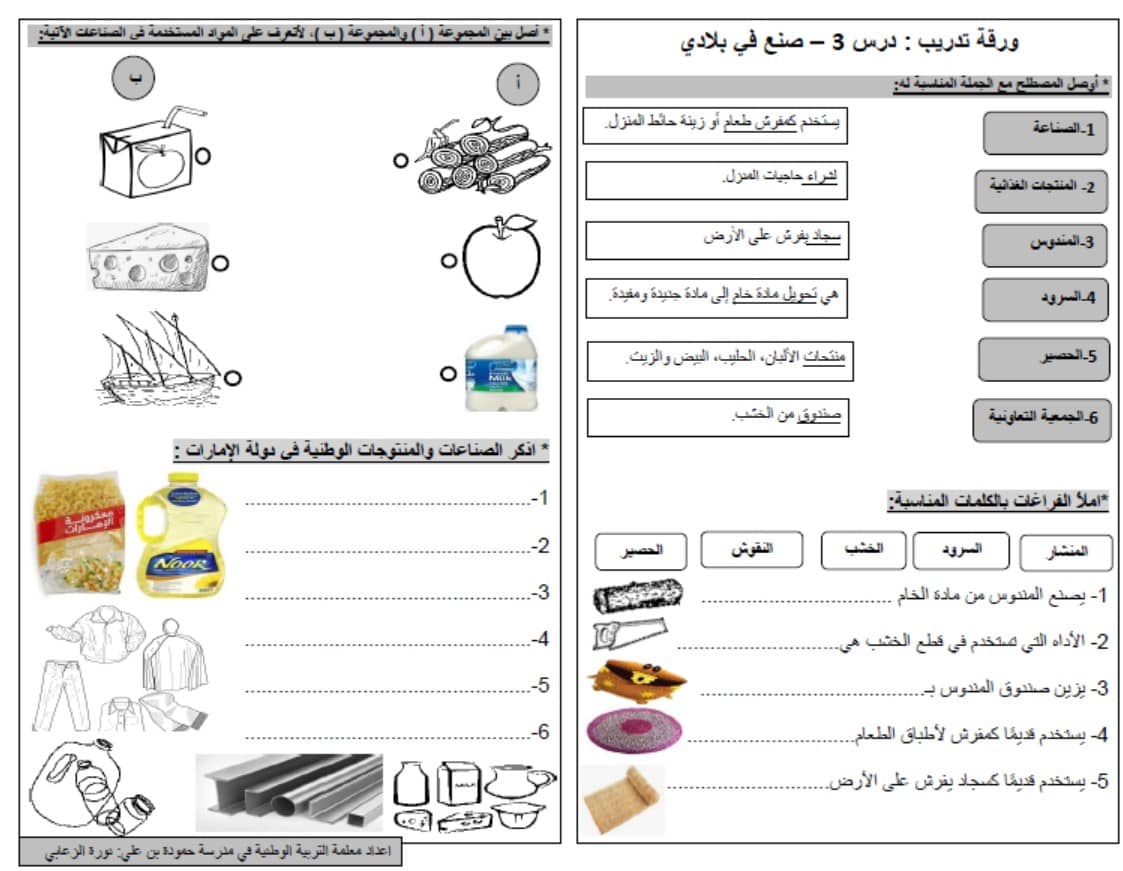 ورقة عمل درس صنع في بلادي الدراسات الإجتماعية والتربية الوطنية الصف الثاني