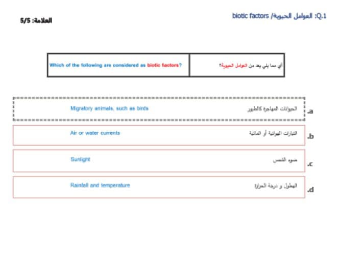 حل امتحان نهاية الفصل الأحياء الصف الثاني عشر الفصل الدراسي الثالث 2022-2023