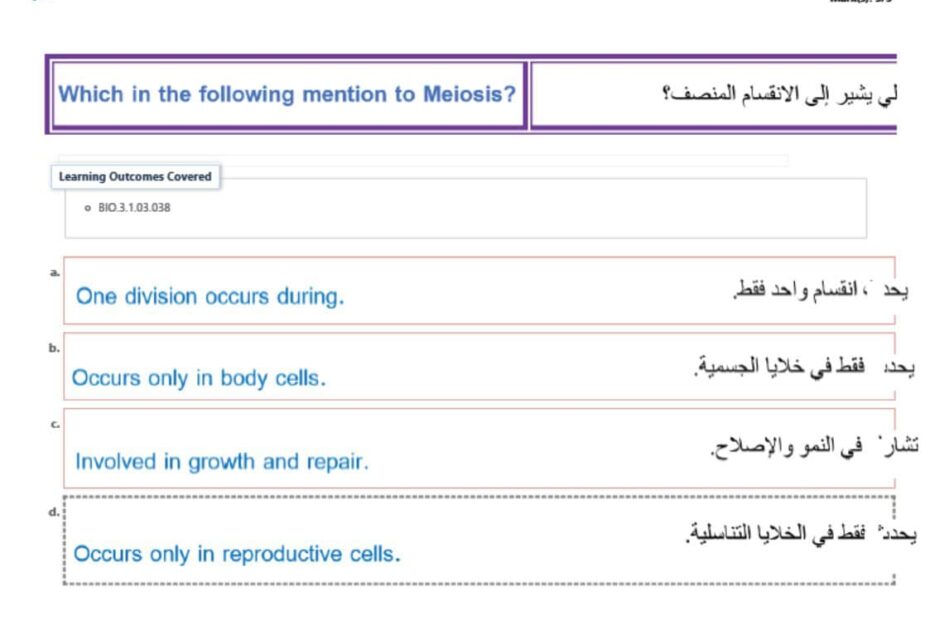 حل امتحان نهائي الأحياء الصف التاسع متقدم الفصل الدراسي الثالث