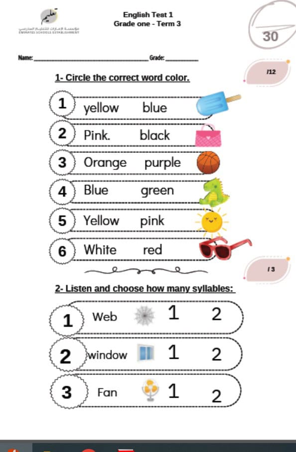 الاختبار التكويني الأول Test 1 اللغة الإنجليزية الصف الأول 