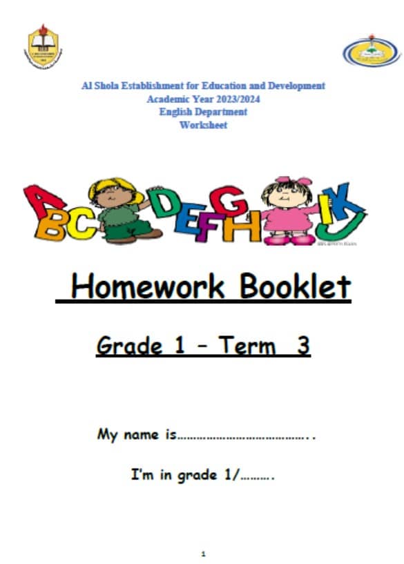 أوراق عمل Homework Booklet اللغة الإنجليزية الصف الأول