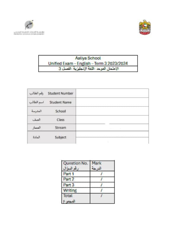 نموذج امتحان نهائي اللغة الإنجليزية الصف الرابع
