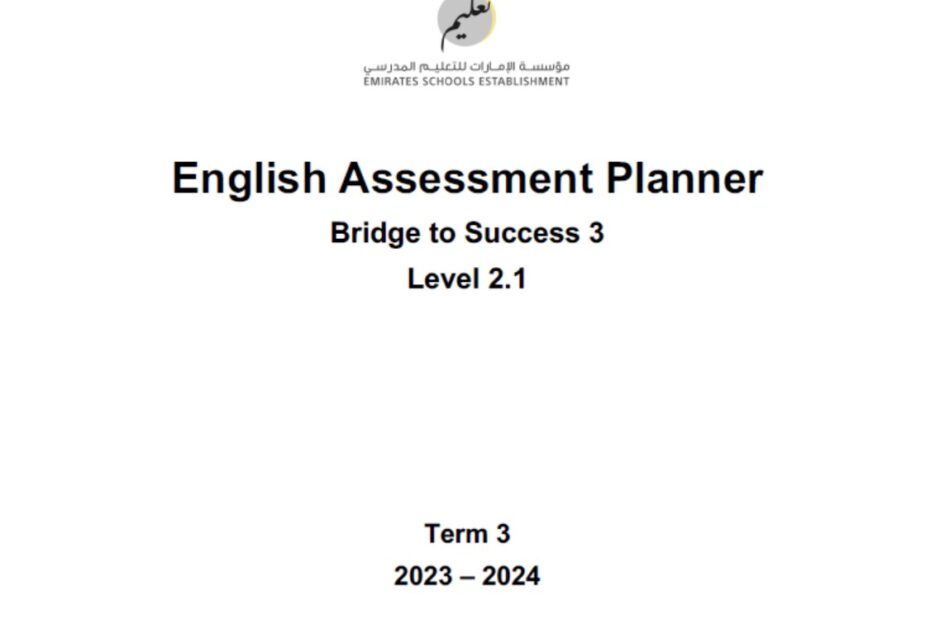 مواصفات الامتحان Assessment Planner Level 2.1 اللغة الإنجليزية الصف الثالث الفصل الدراسي الثالث 2023-2024