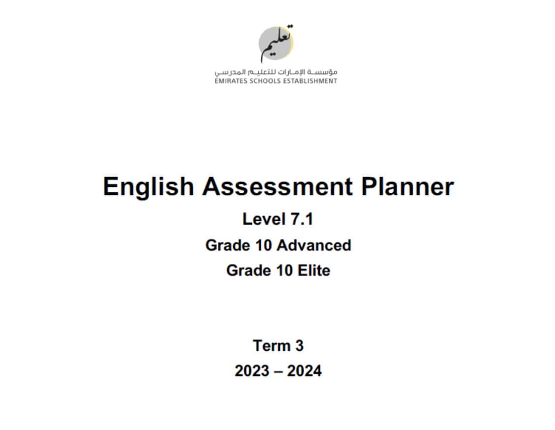 مواصفات الامتحان Assessment Planner Level 7.1 اللغة الإنجليزية الصف العاشر متقدم ونخبة الفصل الدراسي الثالث 2023-2024