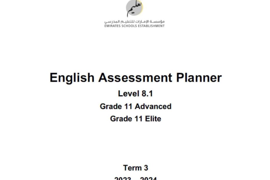 مواصفات الامتحان Assessment Planner Level 8.1 اللغة الإنجليزية الصف الحادي عشر متقدم ونخبة الدراسي الثالث 2023-2024