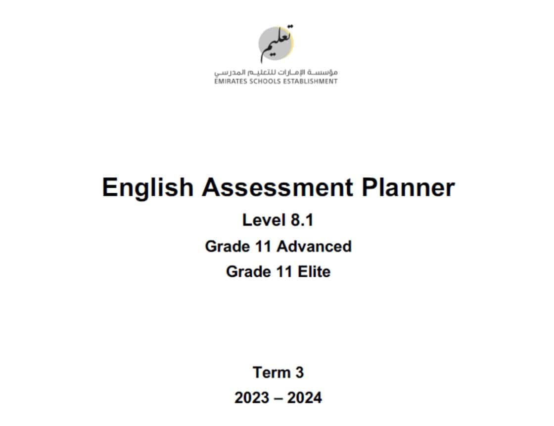 مواصفات الامتحان Assessment Planner Level 8.1 اللغة الإنجليزية الصف الحادي عشر متقدم ونخبة الدراسي الثالث 2023-2024