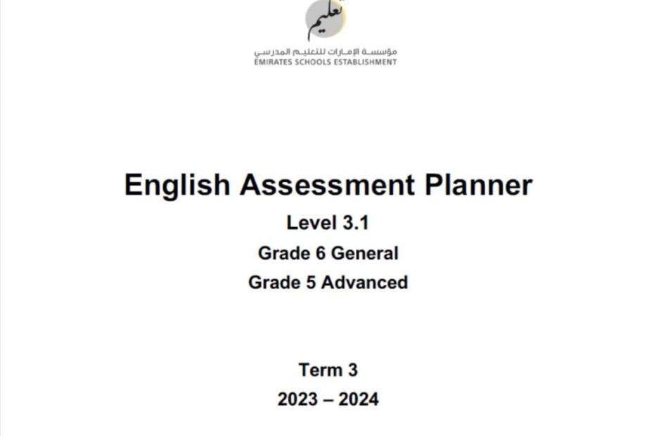 مواصفات الامتحان Assessment Planner Level 3.1 اللغة الإنجليزية الصف الخامس متقدم و السادس عام الفصل الدراسي الثالث 2023-2024