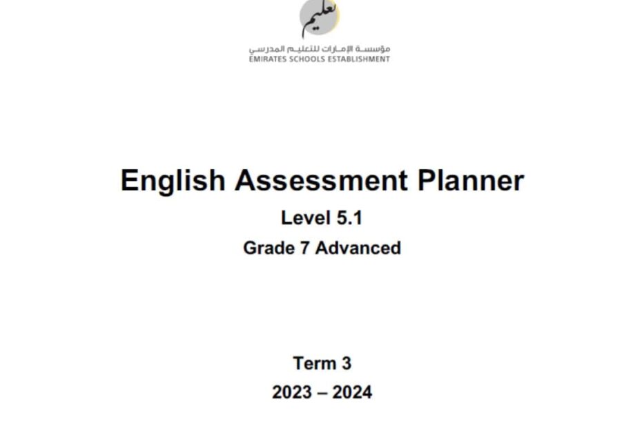 مواصفات الامتحان Assessment Planner Level 5.1 اللغة الإنجليزية الصف السابع متقدم الفصل الدراسي الثالث 2023-2024