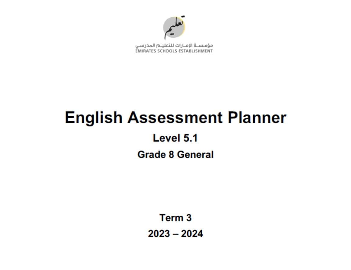 مواصفات الامتحان Assessment Planner Level 5.1 اللغة الإنجليزية الصف الثامن عام الفصل الدراسي الثالث 2023-2024