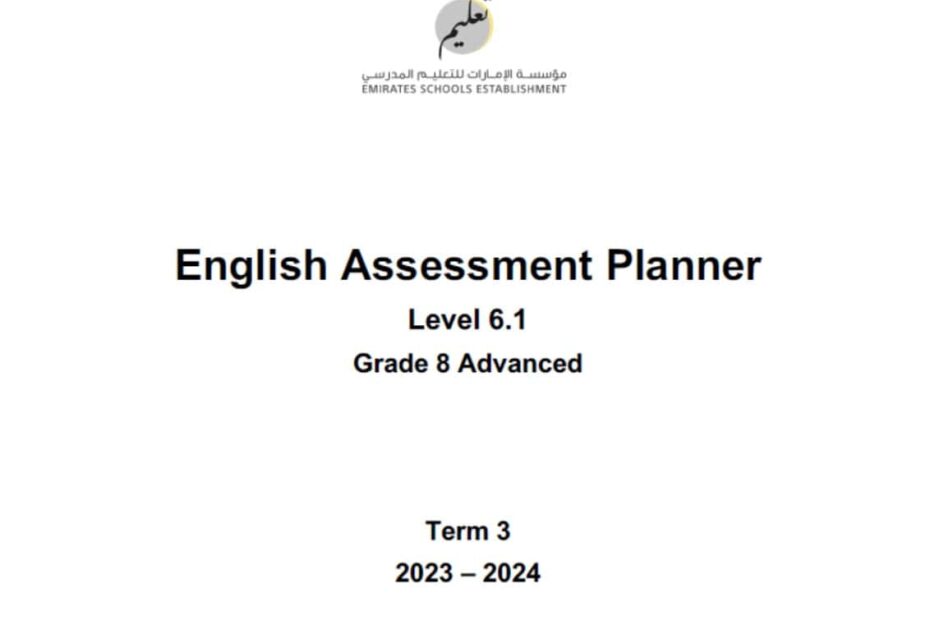 مواصفات الامتحان Assessment Planner Level 6.1 اللغة الإنجليزية الصف الثامن متقدم الفصل الدراسي الثالث 2023-2024