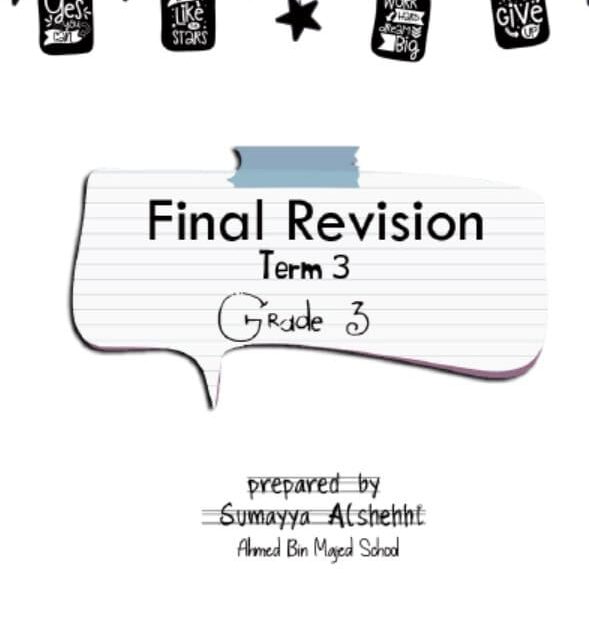 حل أوراق عمل مراجعة نهائية اللغة الإنجليزية الصف الثالث