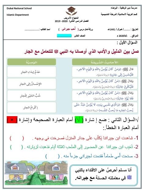 ورقة عمل درس أحب جيراني التربية الإسلامية الصف الثاني