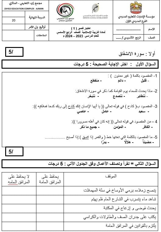 الاختبار القصير الأول التربية الإسلامية الصف الرابع - بوربوينت