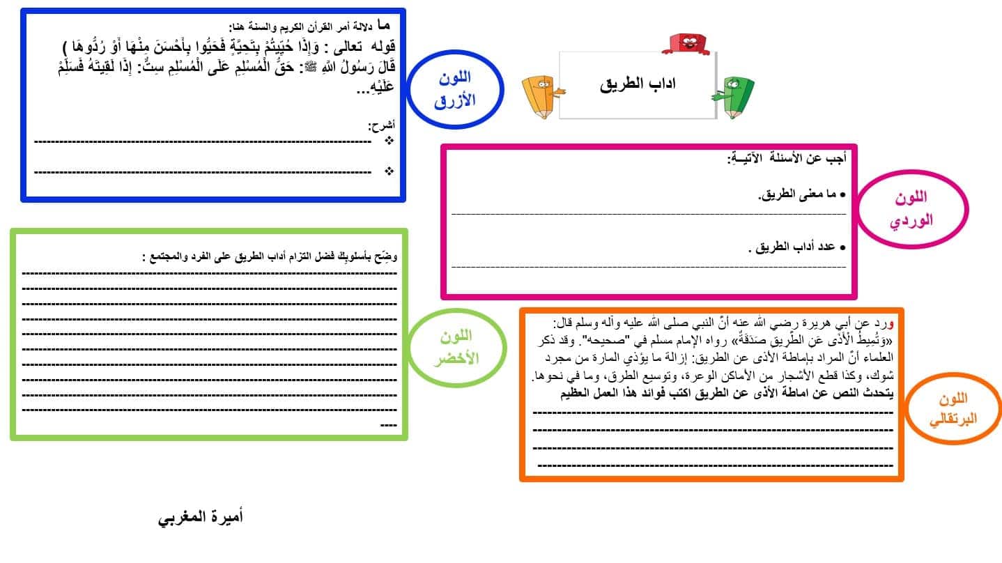 ورقة عمل درس آداب الطريق التربية الإسلامية الصف الخامس - بوربوينت