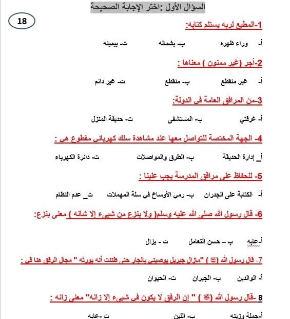 الاختبار التكويني الأول التربية الإسلامية الصف الرابع - بوربوينت