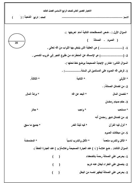 الاختبار القصير الثاني التربية الإسلامية الصف الرابع