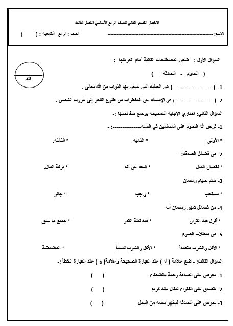 الاختبار القصير الثاني التربية الإسلامية الصف الرابع 