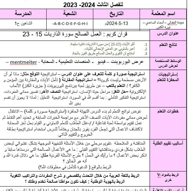 الخطة الدرسية اليومية العمل الصالح سورة الذاريات التربية الإسلامية الصف الثالث - بوربوينت