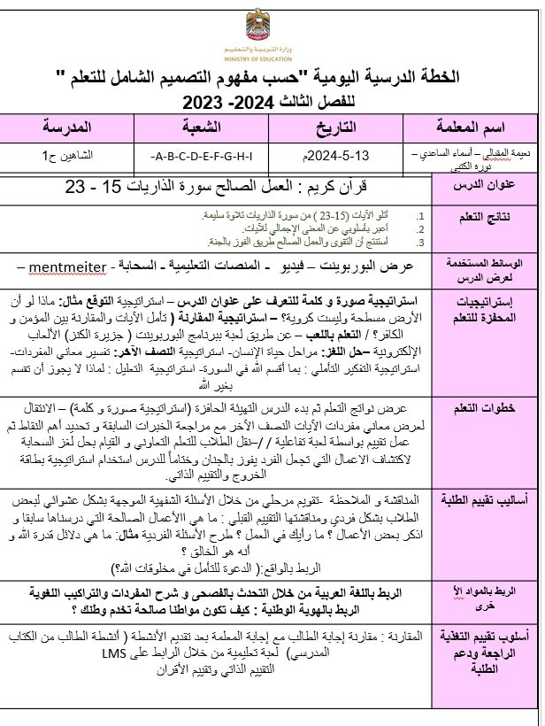 الخطة الدرسية اليومية العمل الصالح سورة الذاريات التربية الإسلامية الصف الثالث - بوربوينت