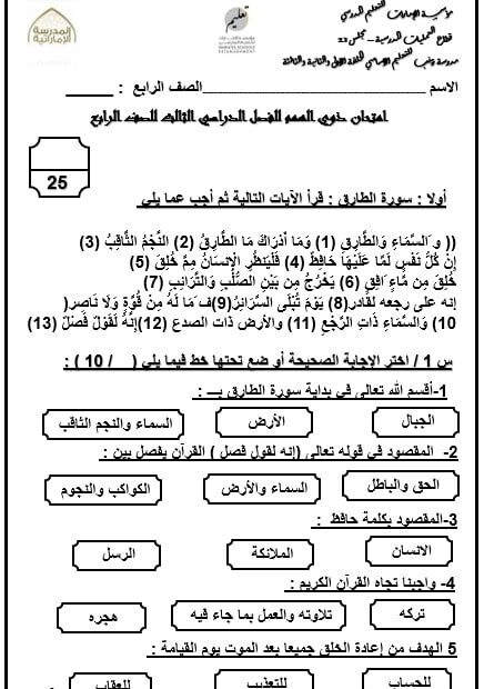 اختبار لأصحاب الهمم التربية الإسلامية الصف الرابع - بوربوينت