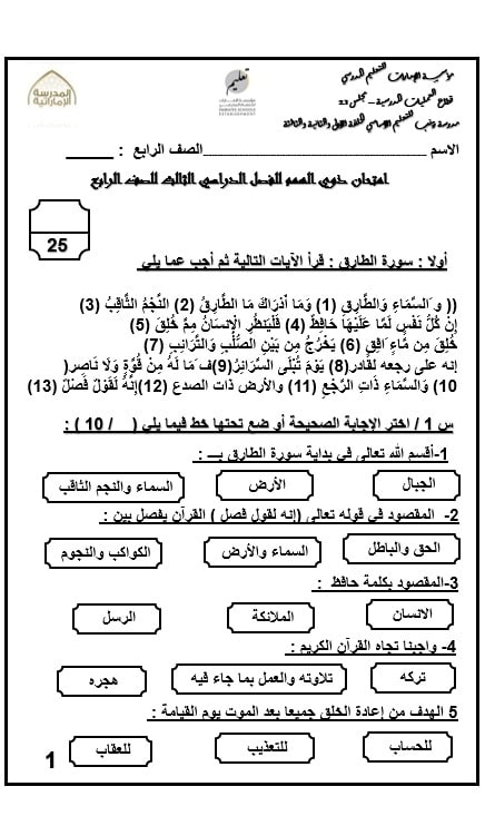 اختبار لأصحاب الهمم التربية الإسلامية الصف الرابع - بوربوينت 