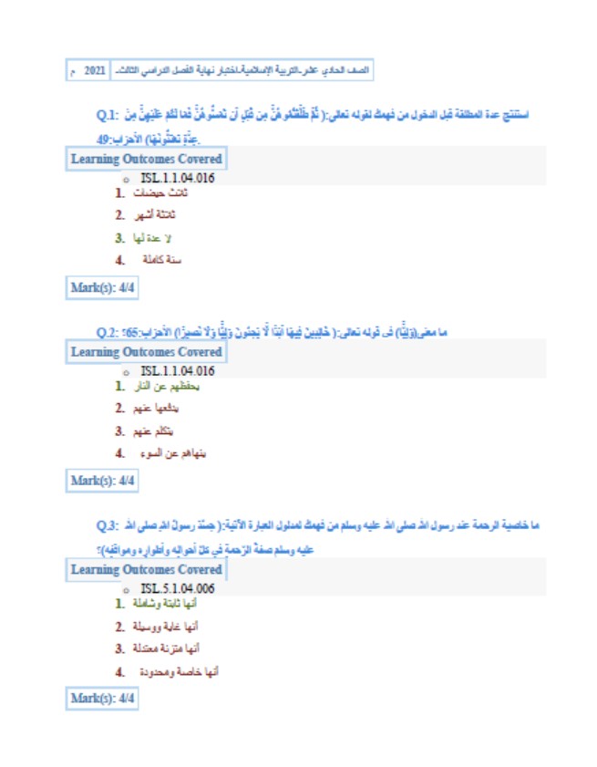 حل امتحان نهاية الفصل التربية الإسلامية الصف الحادي عشر الفصف الدراسي الثالث 