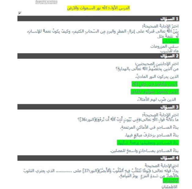 حل مراجعة عامة للامتحان التربية الإسلامية الصف الثاني عشر