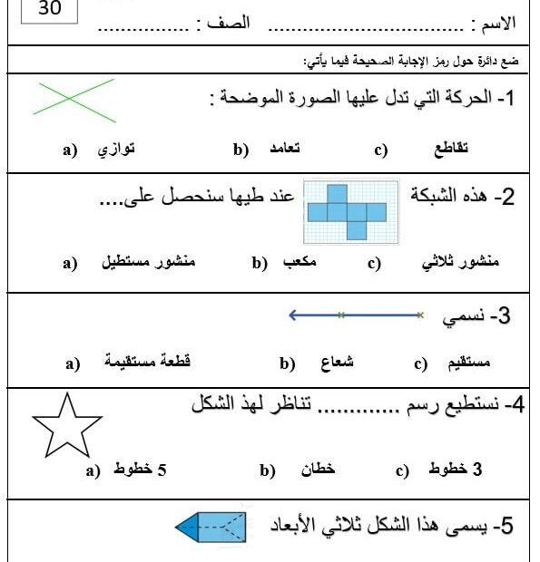 الاختبار القصير الأول الوحدة الثانية عشر الرياضيات المتكاملة الصف الرابع - بوربوينت