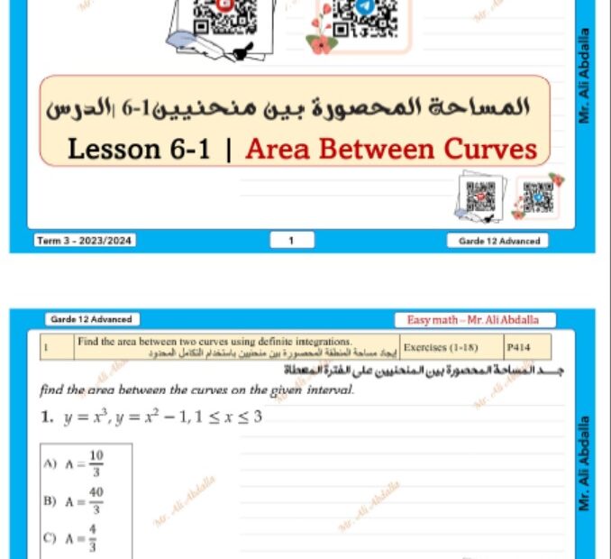 تجميع أسئلة هيكل امتحان الوحدة السادسة الرياضيات المتكاملة الصف الثاني عشر متقدم