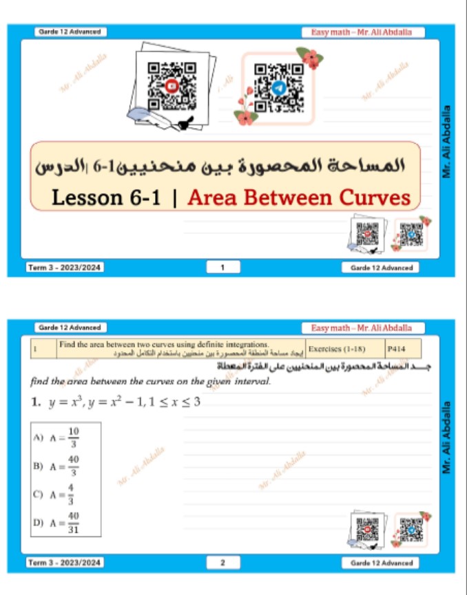 تجميع أسئلة هيكل امتحان الوحدة السادسة الرياضيات المتكاملة الصف الثاني عشر متقدم