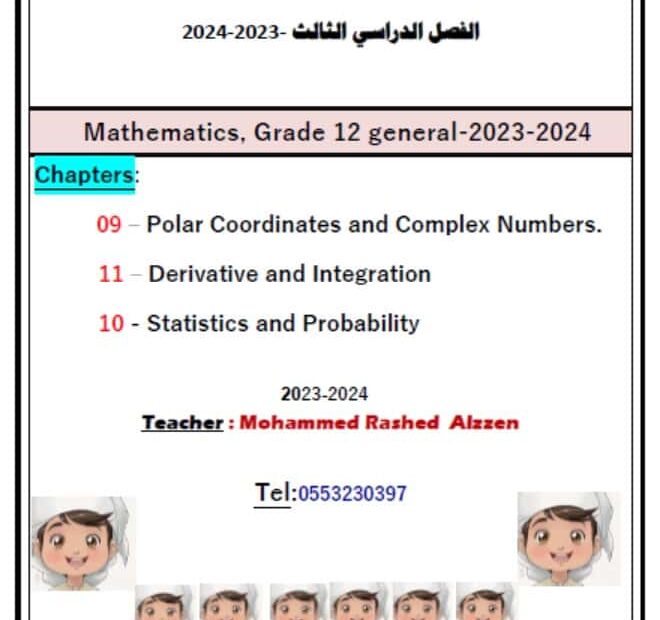 أسئلة هيكلة امتحان الرياضيات المتكاملة الصف الثاني عشر عام