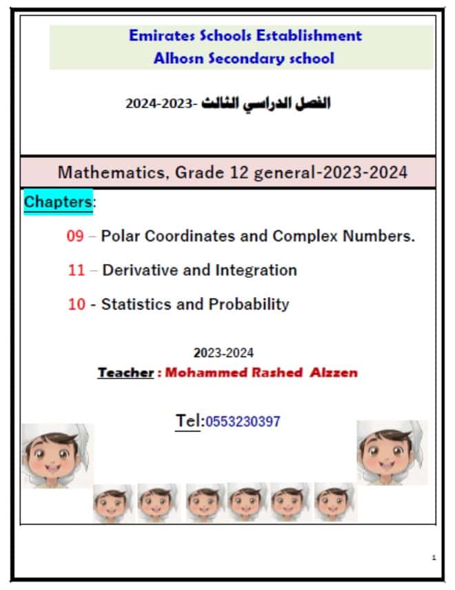 أسئلة هيكلة امتحان الرياضيات المتكاملة الصف الثاني عشر عام 