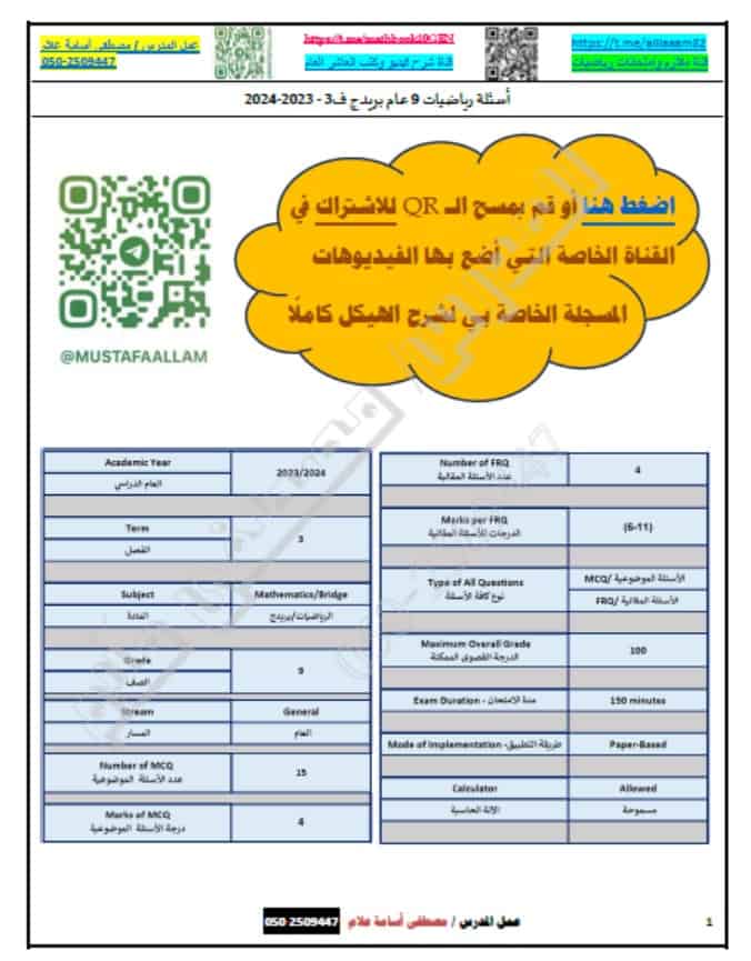 تجميع أسئلة هيكل امتحان الرياضيات المتكاملة الصف التاسع عام 