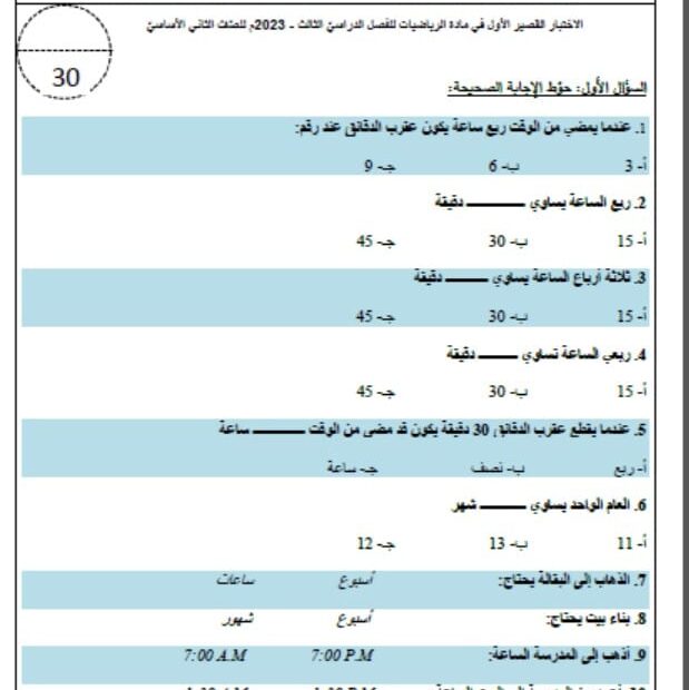 الاختبار القصير الأول الرياضيات المتكاملة الصف الثاني