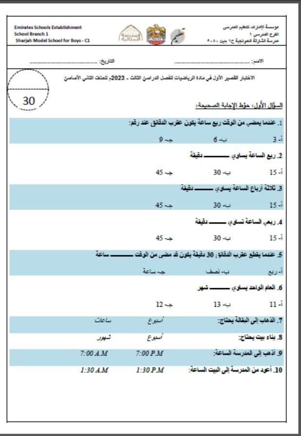 الاختبار القصير الأول الرياضيات المتكاملة الصف الثاني 