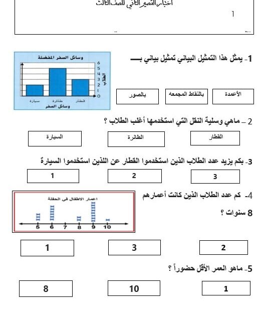 الاختبار القصير الثاني الرياضيات المتكاملة الصف الثالث