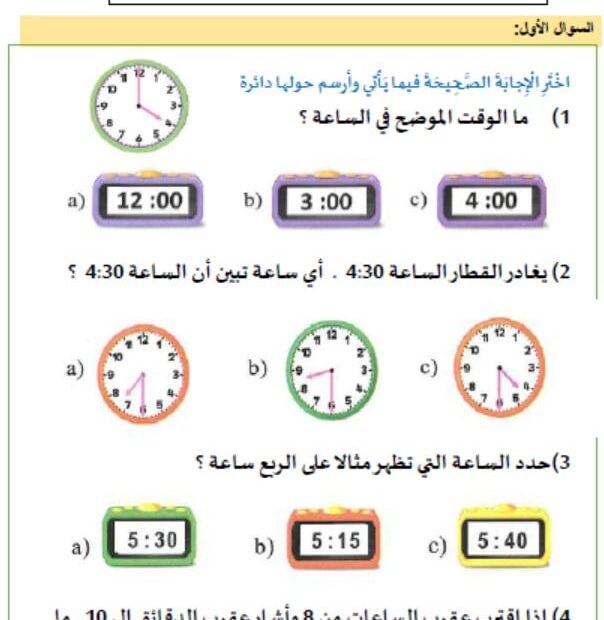 الاستعداد لاختبار النهائي الرياضيات المتكاملة الصف الثاني