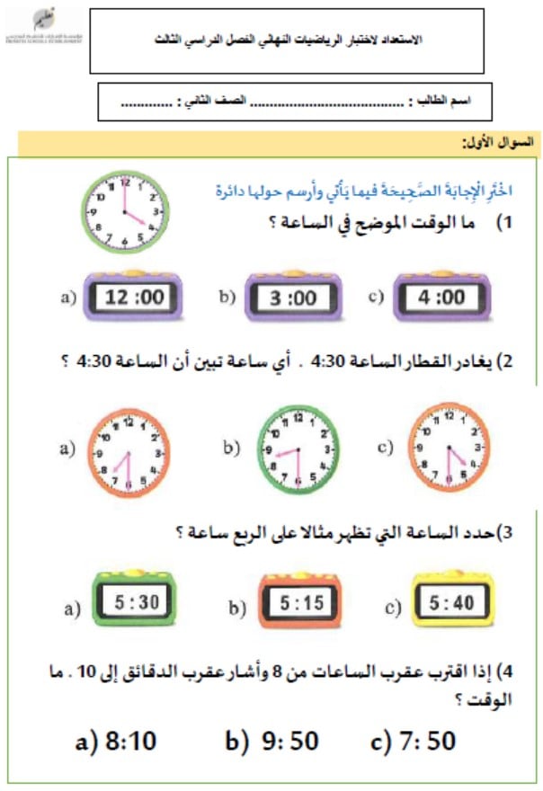 الاستعداد لاختبار النهائي الرياضيات المتكاملة الصف الثاني 